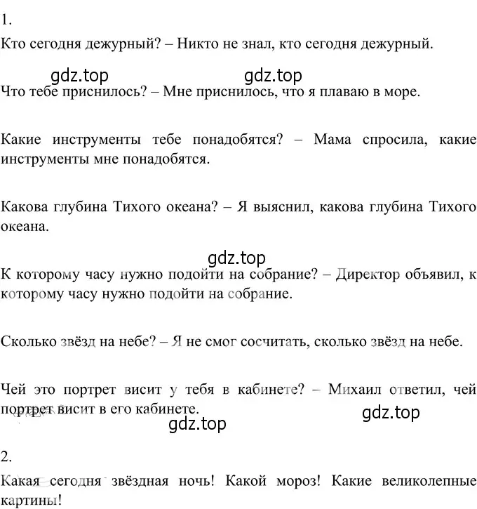 Решение 3. номер 521 (страница 48) гдз по русскому языку 6 класс Разумовская, Львова, учебник 2 часть