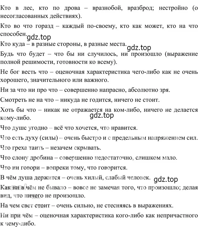 Решение 3. номер 523 (страница 48) гдз по русскому языку 6 класс Разумовская, Львова, учебник 2 часть