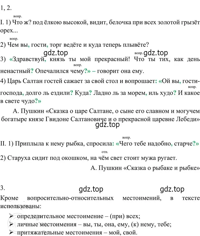 Решение 3. номер 524 (страница 49) гдз по русскому языку 6 класс Разумовская, Львова, учебник 2 часть