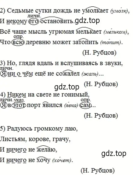 Решение 3. номер 526 (страница 50) гдз по русскому языку 6 класс Разумовская, Львова, учебник 2 часть