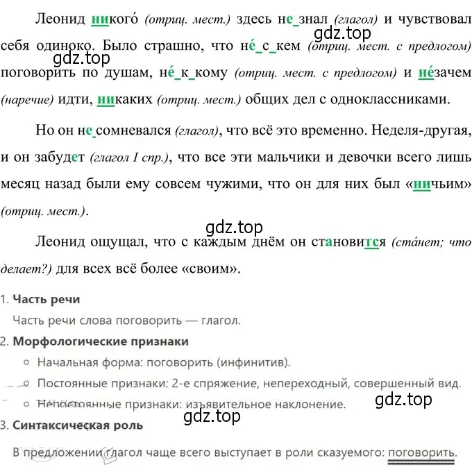 Решение 3. номер 527 (страница 50) гдз по русскому языку 6 класс Разумовская, Львова, учебник 2 часть