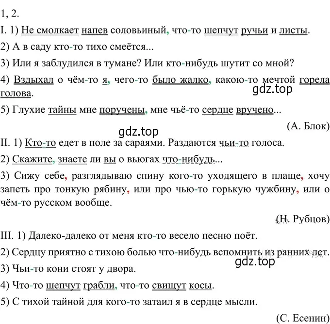 Решение 3. номер 531 (страница 52) гдз по русскому языку 6 класс Разумовская, Львова, учебник 2 часть