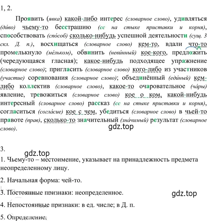 Решение 3. номер 532 (страница 52) гдз по русскому языку 6 класс Разумовская, Львова, учебник 2 часть