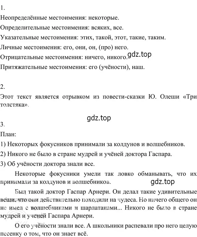 Решение 3. номер 533 (страница 53) гдз по русскому языку 6 класс Разумовская, Львова, учебник 2 часть