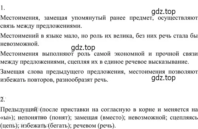 Решение 3. номер 534 (страница 53) гдз по русскому языку 6 класс Разумовская, Львова, учебник 2 часть