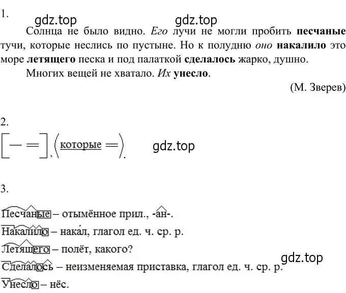 Решение 3. номер 536 (страница 54) гдз по русскому языку 6 класс Разумовская, Львова, учебник 2 часть