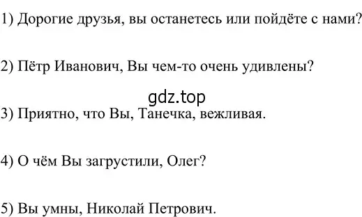 Решение 3. номер 538 (страница 55) гдз по русскому языку 6 класс Разумовская, Львова, учебник 2 часть