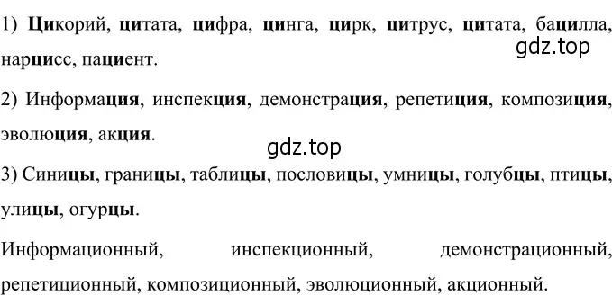 Решение 3. номер 54 (страница 27) гдз по русскому языку 6 класс Разумовская, Львова, учебник 1 часть