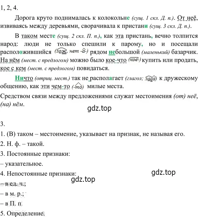 Решение 3. номер 540 (страница 55) гдз по русскому языку 6 класс Разумовская, Львова, учебник 2 часть