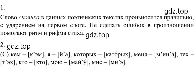 Решение 3. номер 542 (страница 56) гдз по русскому языку 6 класс Разумовская, Львова, учебник 2 часть