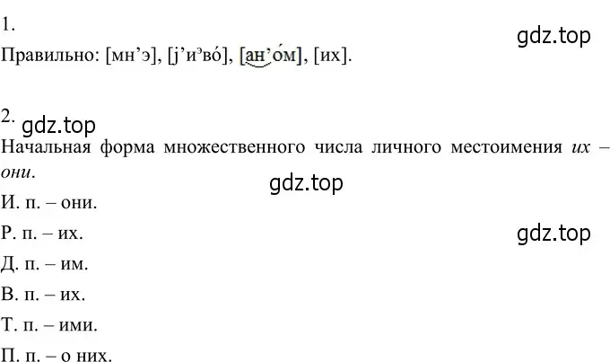 Решение 3. номер 543 (страница 56) гдз по русскому языку 6 класс Разумовская, Львова, учебник 2 часть