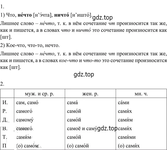 Решение 3. номер 544 (страница 56) гдз по русскому языку 6 класс Разумовская, Львова, учебник 2 часть