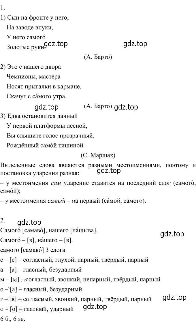 Решение 3. номер 545 (страница 57) гдз по русскому языку 6 класс Разумовская, Львова, учебник 2 часть