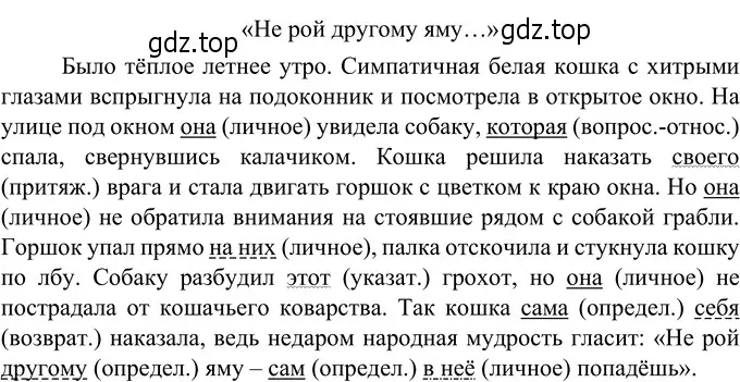 Решение 3. номер 546 (страница 57) гдз по русскому языку 6 класс Разумовская, Львова, учебник 2 часть