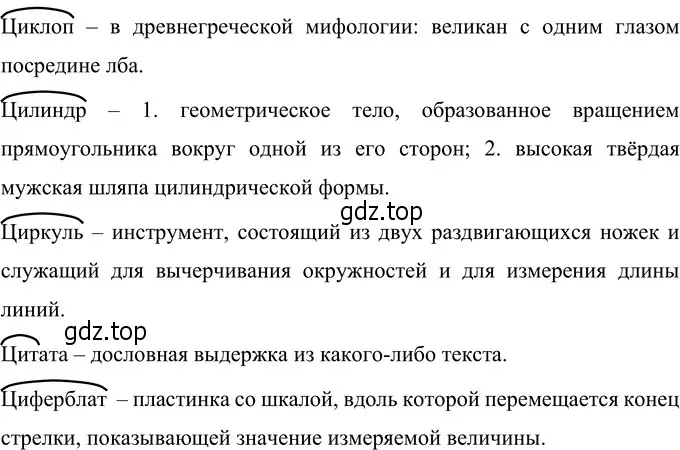 Решение 3. номер 55 (страница 27) гдз по русскому языку 6 класс Разумовская, Львова, учебник 1 часть