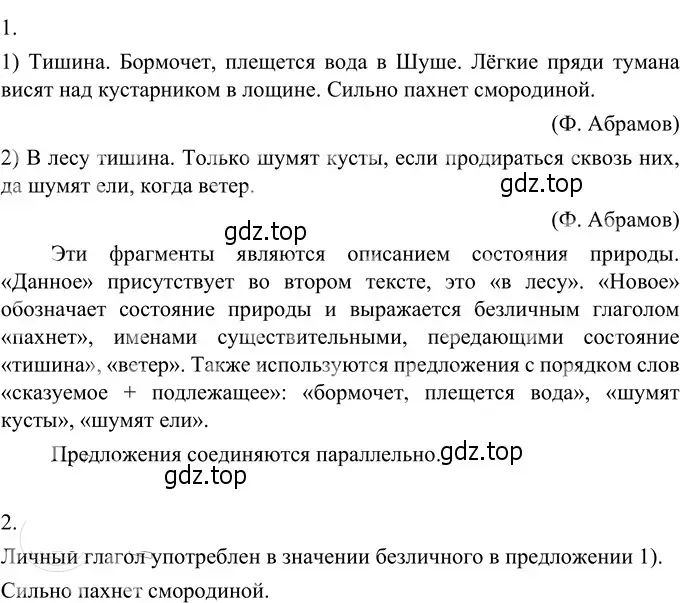 Решение 3. номер 552 (страница 60) гдз по русскому языку 6 класс Разумовская, Львова, учебник 2 часть