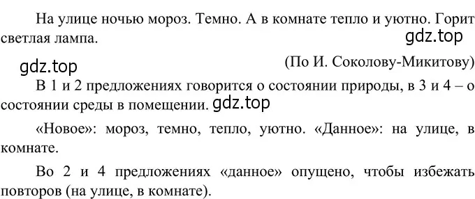 Решение 3. номер 553 (страница 60) гдз по русскому языку 6 класс Разумовская, Львова, учебник 2 часть