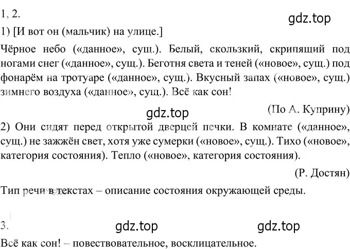 Решение 3. номер 554 (страница 60) гдз по русскому языку 6 класс Разумовская, Львова, учебник 2 часть