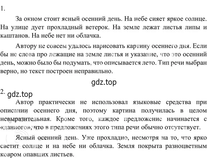 Решение 3. номер 556 (страница 61) гдз по русскому языку 6 класс Разумовская, Львова, учебник 2 часть