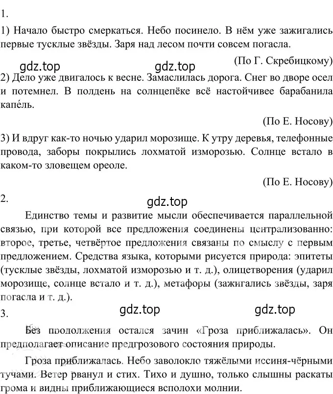 Решение 3. номер 557 (страница 61) гдз по русскому языку 6 класс Разумовская, Львова, учебник 2 часть