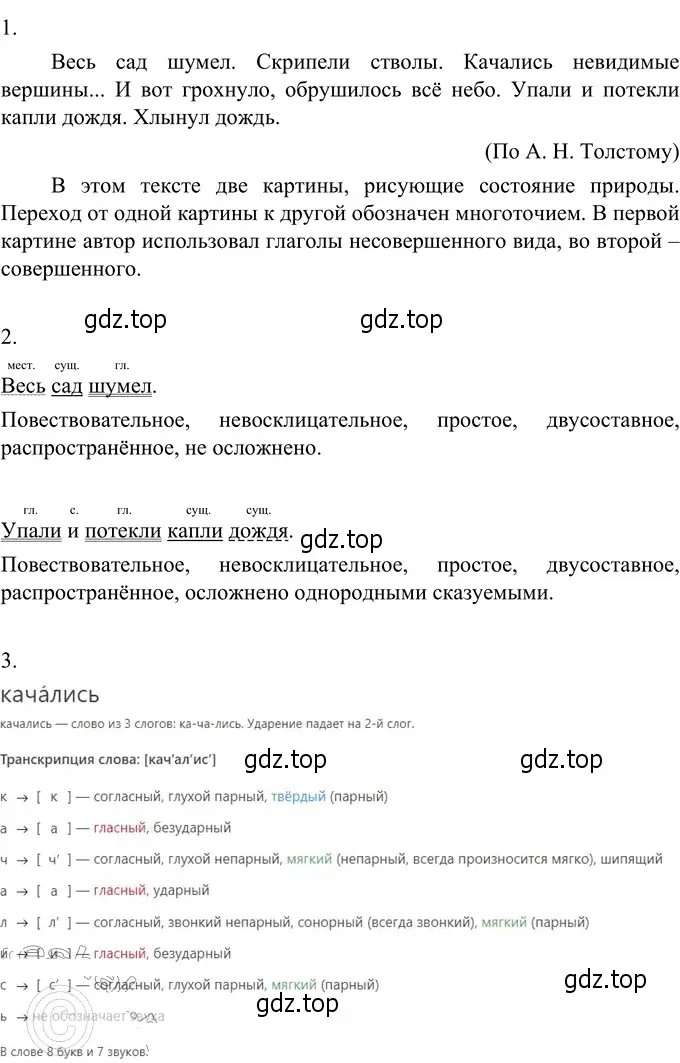 Решение 3. номер 558 (страница 62) гдз по русскому языку 6 класс Разумовская, Львова, учебник 2 часть