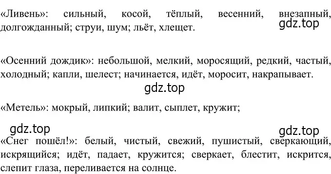 Решение 3. номер 559 (страница 62) гдз по русскому языку 6 класс Разумовская, Львова, учебник 2 часть