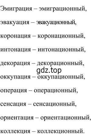 Решение 3. номер 56 (страница 27) гдз по русскому языку 6 класс Разумовская, Львова, учебник 1 часть