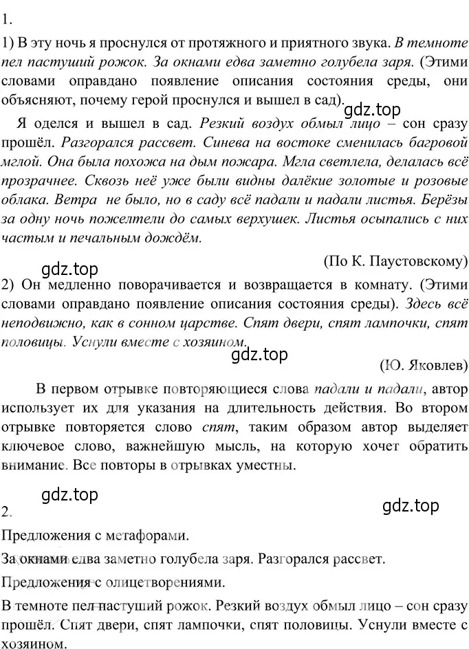 Решение 3. номер 561 (страница 63) гдз по русскому языку 6 класс Разумовская, Львова, учебник 2 часть