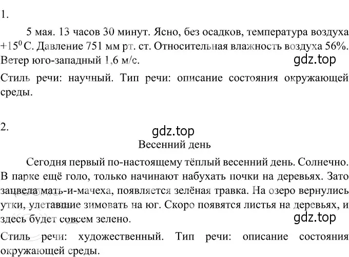 Решение 3. номер 564 (страница 64) гдз по русскому языку 6 класс Разумовская, Львова, учебник 2 часть