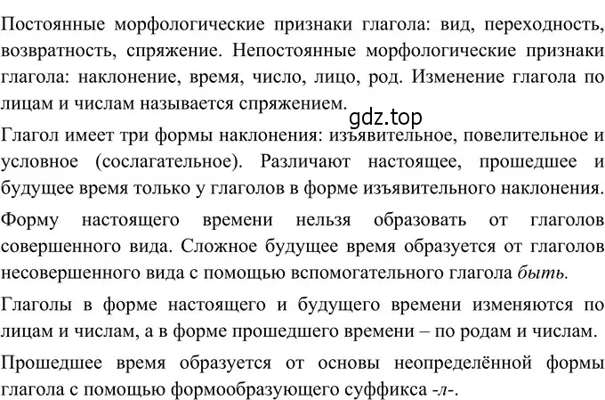 Решение 3. номер 566 (страница 64) гдз по русскому языку 6 класс Разумовская, Львова, учебник 2 часть