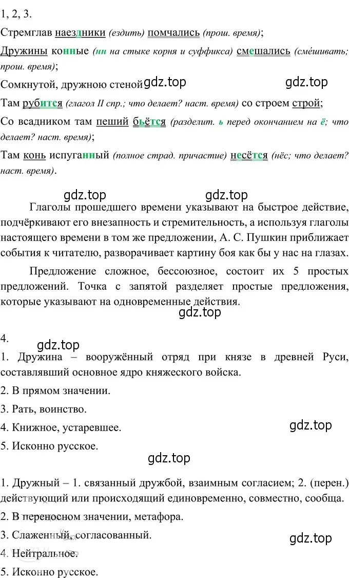 Решение 3. номер 567 (страница 64) гдз по русскому языку 6 класс Разумовская, Львова, учебник 2 часть