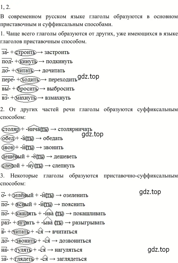 Решение 3. номер 579 (страница 67) гдз по русскому языку 6 класс Разумовская, Львова, учебник 2 часть