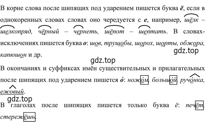 Решение 3. номер 58 (страница 27) гдз по русскому языку 6 класс Разумовская, Львова, учебник 1 часть