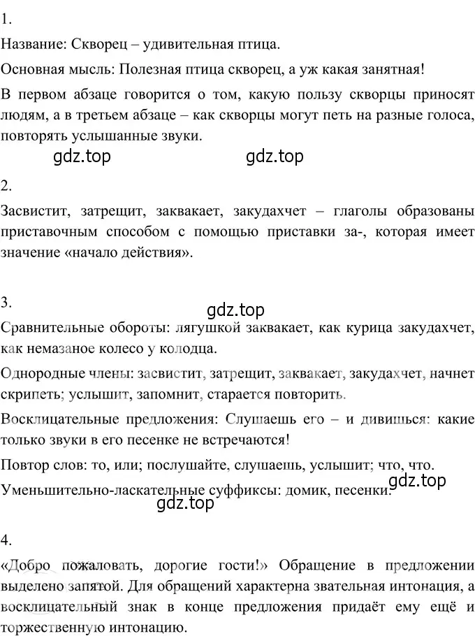 Решение 3. номер 580 (страница 68) гдз по русскому языку 6 класс Разумовская, Львова, учебник 2 часть