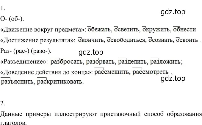 Решение 3. номер 581 (страница 69) гдз по русскому языку 6 класс Разумовская, Львова, учебник 2 часть