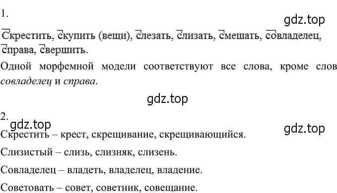 Решение 3. номер 587 (страница 71) гдз по русскому языку 6 класс Разумовская, Львова, учебник 2 часть