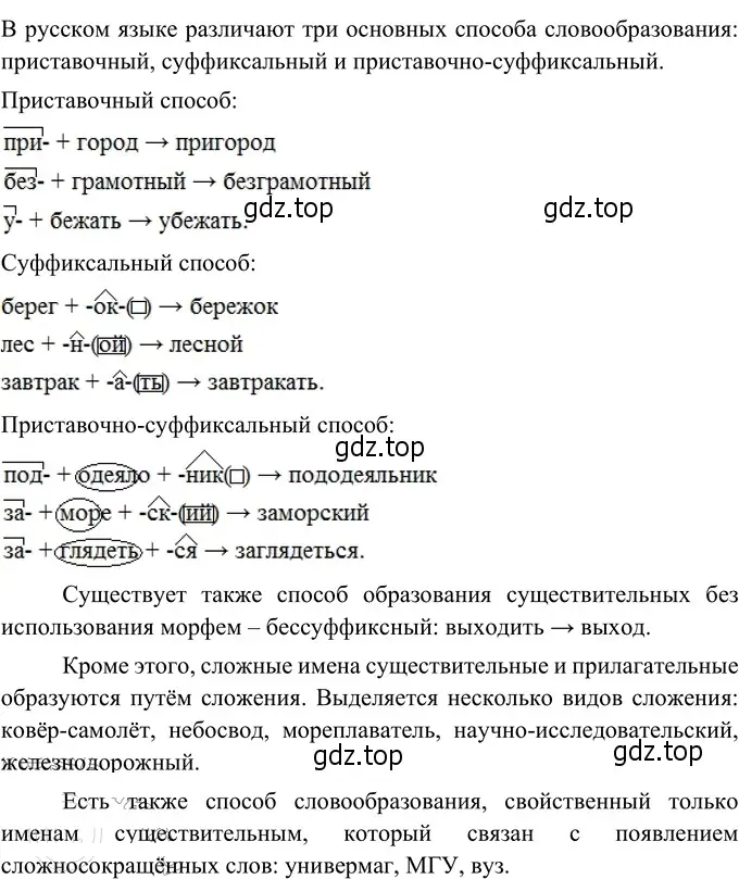 Решение 3. номер 588 (страница 71) гдз по русскому языку 6 класс Разумовская, Львова, учебник 2 часть