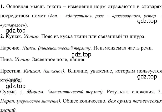 Решение 3. номер 6 (страница 7) гдз по русскому языку 6 класс Разумовская, Львова, учебник 1 часть