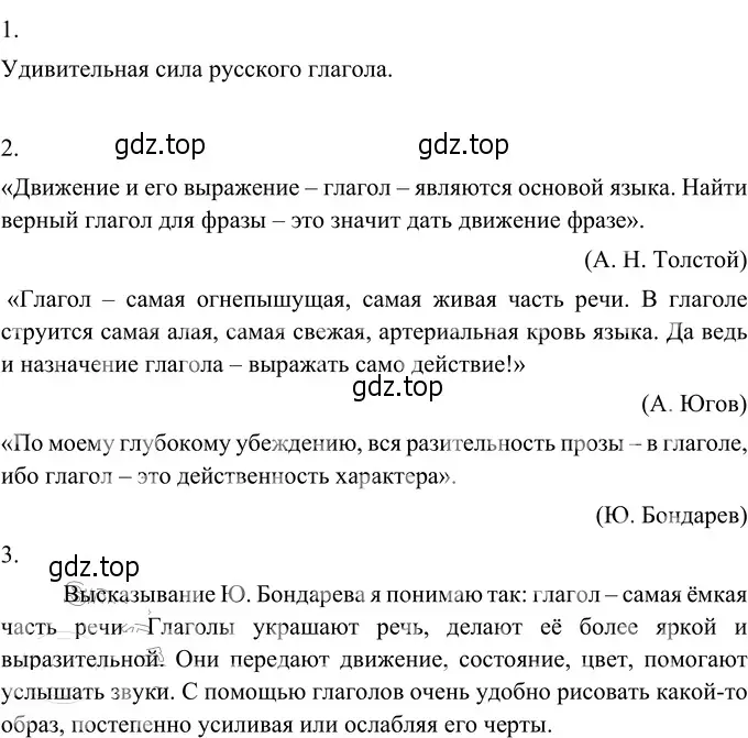 Решение 3. номер 612 (страница 79) гдз по русскому языку 6 класс Разумовская, Львова, учебник 2 часть