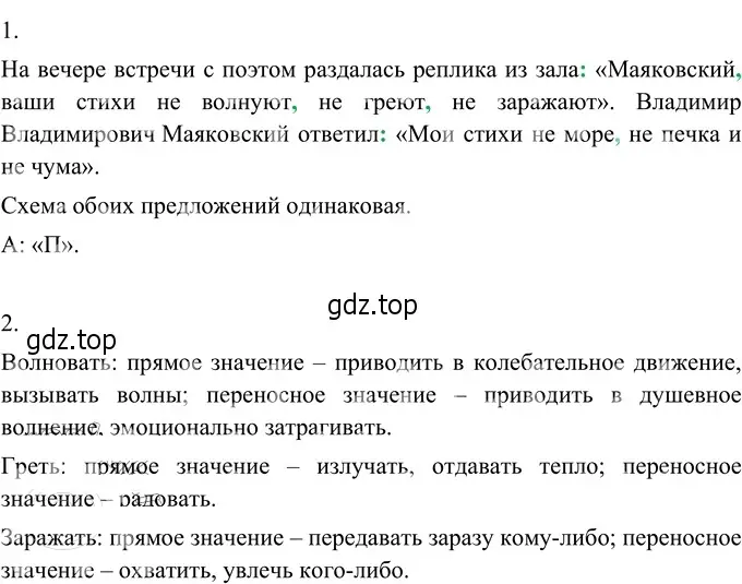 Решение 3. номер 613 (страница 80) гдз по русскому языку 6 класс Разумовская, Львова, учебник 2 часть