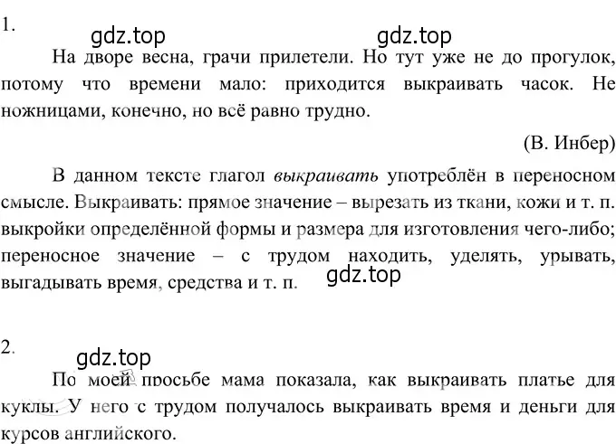 Решение 3. номер 614 (страница 81) гдз по русскому языку 6 класс Разумовская, Львова, учебник 2 часть