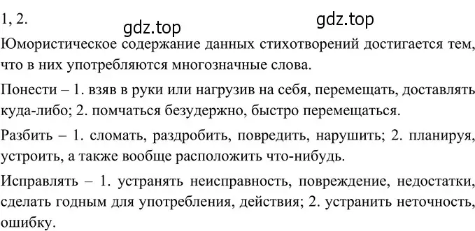 Решение 3. номер 615 (страница 81) гдз по русскому языку 6 класс Разумовская, Львова, учебник 2 часть