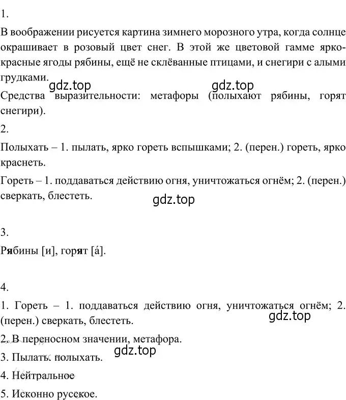 Решение 3. номер 617 (страница 82) гдз по русскому языку 6 класс Разумовская, Львова, учебник 2 часть