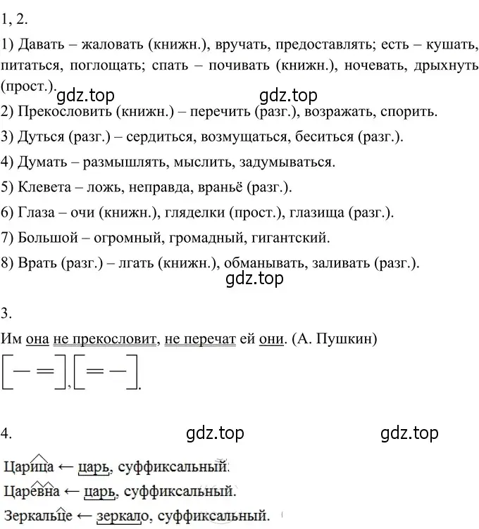 Решение 3. номер 619 (страница 83) гдз по русскому языку 6 класс Разумовская, Львова, учебник 2 часть