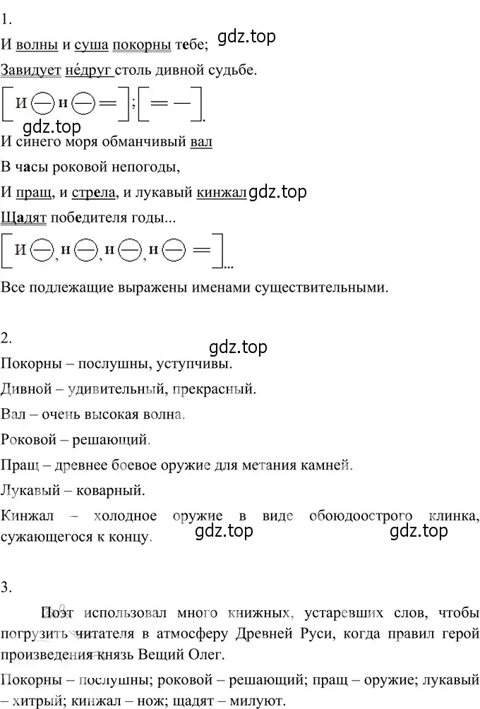 Решение 3. номер 620 (страница 83) гдз по русскому языку 6 класс Разумовская, Львова, учебник 2 часть