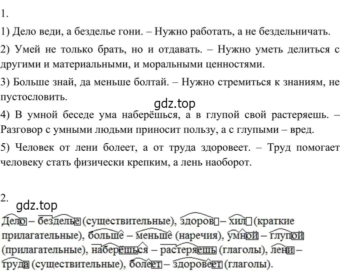 Решение 3. номер 621 (страница 84) гдз по русскому языку 6 класс Разумовская, Львова, учебник 2 часть