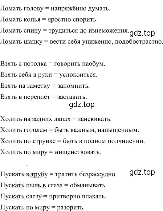 Решение 3. номер 622 (страница 84) гдз по русскому языку 6 класс Разумовская, Львова, учебник 2 часть