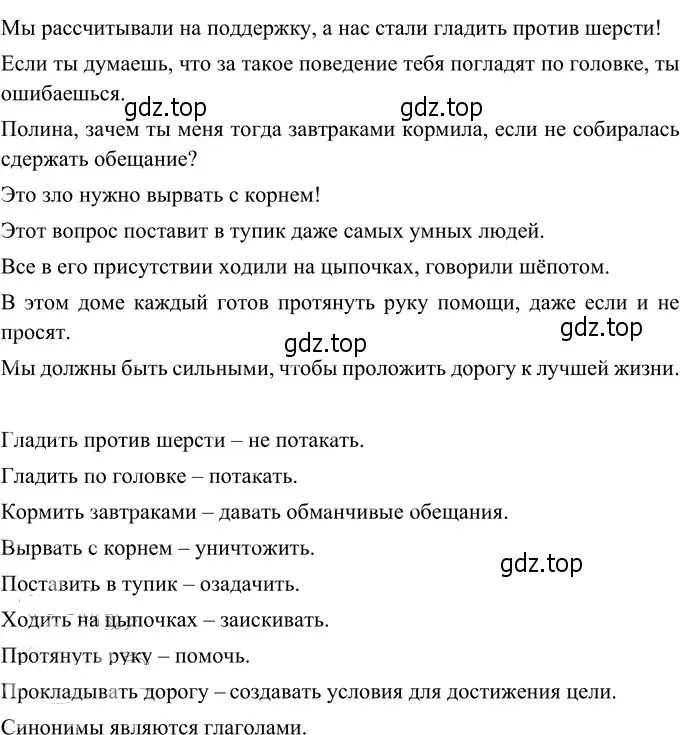 Решение 3. номер 623 (страница 84) гдз по русскому языку 6 класс Разумовская, Львова, учебник 2 часть