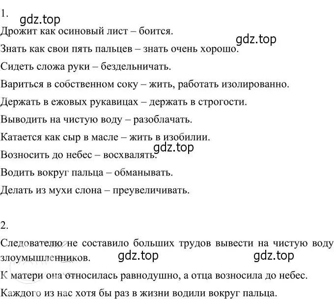 Решение 3. номер 624 (страница 84) гдз по русскому языку 6 класс Разумовская, Львова, учебник 2 часть