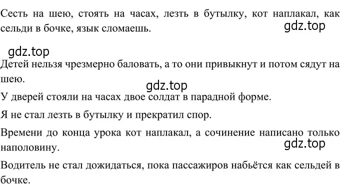 Решение 3. номер 625 (страница 85) гдз по русскому языку 6 класс Разумовская, Львова, учебник 2 часть